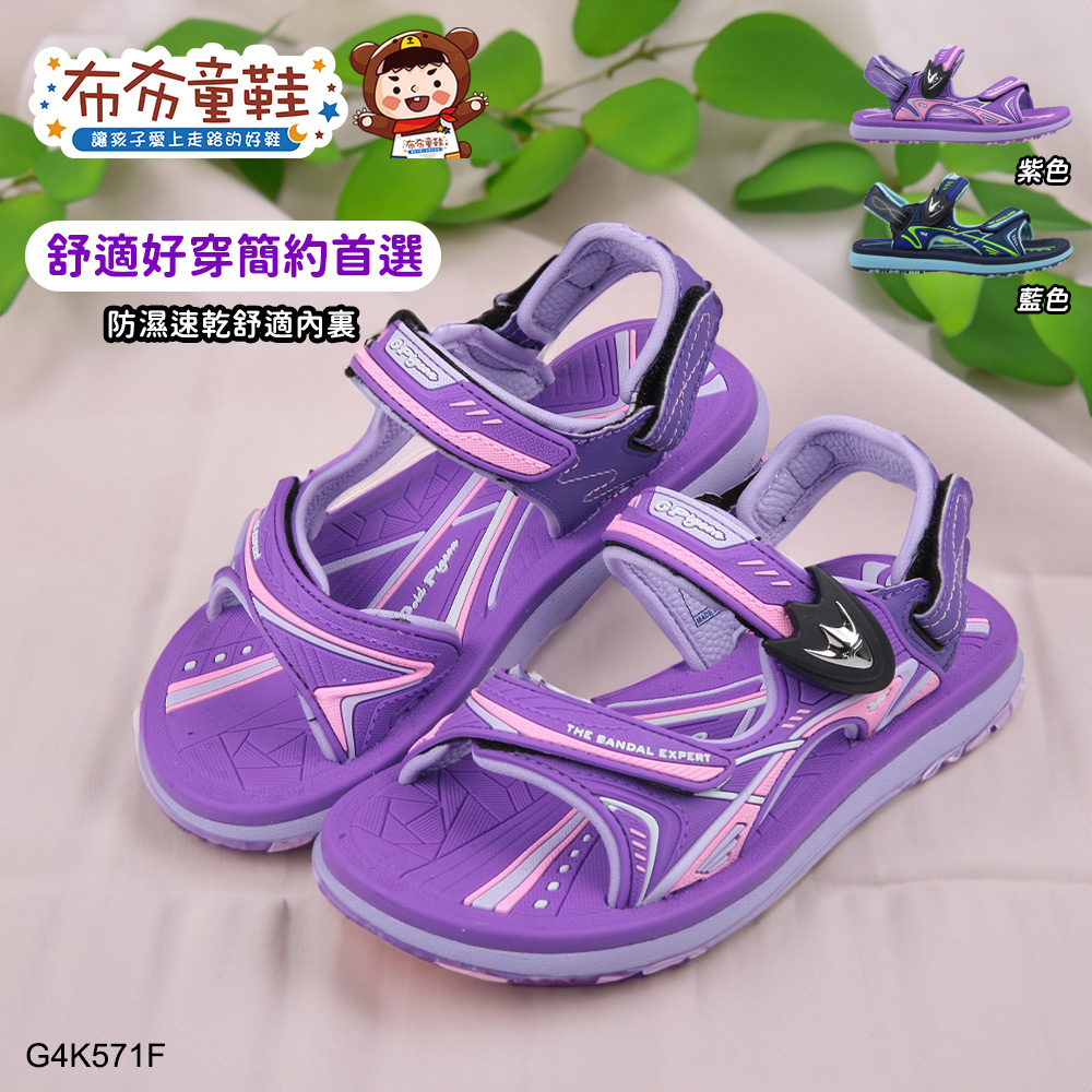 GP紫色簡約休閒兩用兒童涼鞋